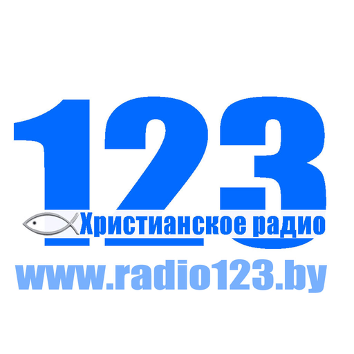 Радио 123