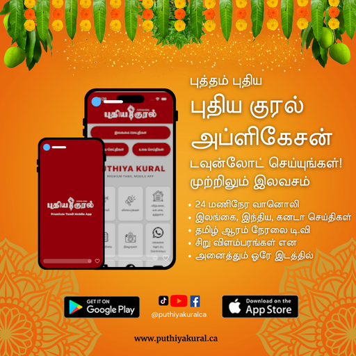 Puthiya Kural Radio - Canada