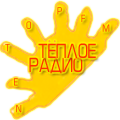 Теплое Радио Нетоп FM