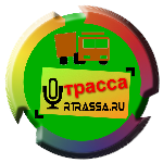Радио Трасса