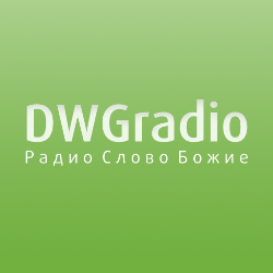 DWG Радио Слово Божие
