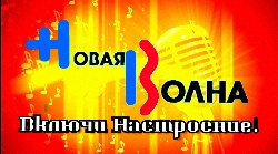 Радио Новая волна