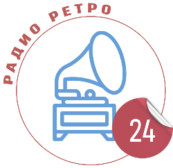Радио Ретро 24